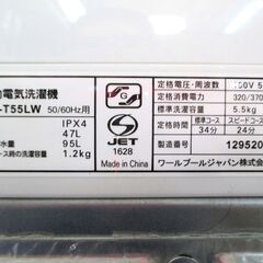 ヤマダホールディングス 洗濯機 YWM-T55LW 洗濯容量5.5㎏ 標準使用水量95L 2024年製 説明書付 給水ホース付 動作OK 名古屋市近郊 配達可の画像