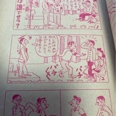 似たもの一家 第二集 長谷川町子の画像