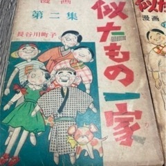 似たもの一家 第二集 長谷川町子の画像