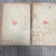 似たもの一家 第二集 長谷川町子の画像