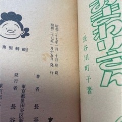 似たもの一家 第二集 長谷川町子の画像