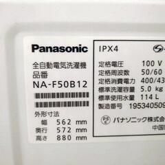 ★7月26日27日渡し限定★Panasonic（パナソニック） 全自動洗濯機 洗濯 5kg つけおきコース搭載 ホワイトの画像