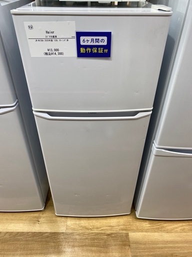 Haier 2ドア冷蔵庫　入荷しました！