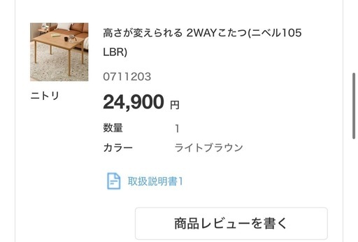 ニトリ こたつテーブル