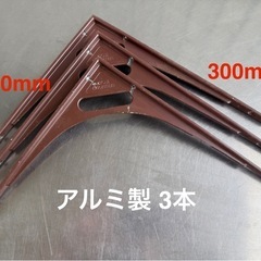 A553◇DIYに！棚受け金具20個まとめて◇L型金具◇25cm〜35cm◇スチール／アルミの画像