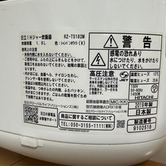 HITACHI RZ-TS182M 2019年製 圧力スチームIH炊飯器 一升の画像