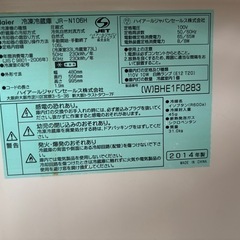売約済ハイアール冷蔵庫の画像
