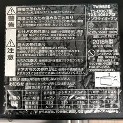 ノンフライオーブン　TWINBIRD  TS-D067  2018年製の画像