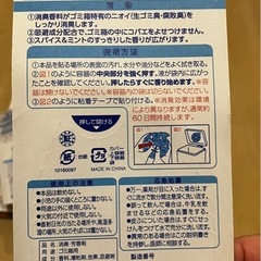 虫除け物品の画像