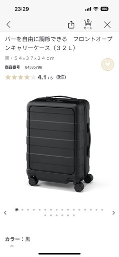 無印良品　フロントオープンキャリーケース32L