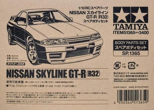 タミヤ 1/10 R 32 GTR スペアボディセット　翔 タミヤ RCスペアパーツ SP.1340 1/10RC NISSAN GT-R