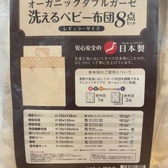 ベビー布団　オーガニック　8点セットの画像
