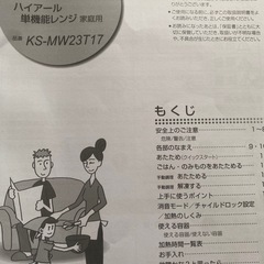 電子レンジ Haierの画像