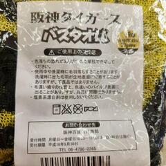 🌈阪神タイガース バスタオルの画像