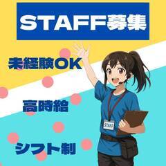 【未経験OK】＼足立区☆イベントスタッフ兼MSスタッフ／7月start☆彡の画像
