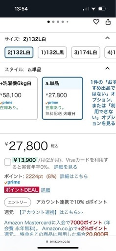 【新品未使用】冷蔵庫132L/定価27,800円