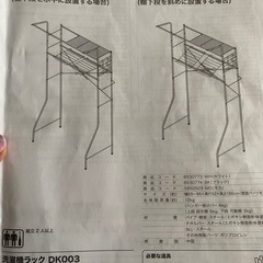 ニトリ 洗濯機ラック DK003ホワイトの画像