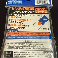 最硬 カードプロテクター ハードZ 68×94mm 50枚入りの画像