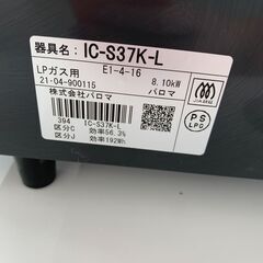 【ｼﾞｬﾝｸﾞﾙｼﾞｬﾝｸﾞﾙ金沢店】 ガステーブル(LPガス用) パロマ IC-S37K-L 2021年製 ※クリーニング済み/当店3ヶ月保証の画像