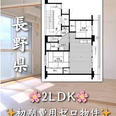 長野県佐久市　初期費用ゼロ　家賃51000円　緊急連絡先のみ相談可👌