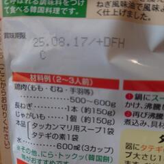 タッカンマリの素の画像