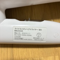 ニトリ　ドライヤー
の画像