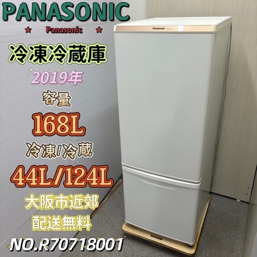 近県配送設置無料　Panasonic 168L冷蔵庫 中古品Bランク Panasonic冷蔵庫168L