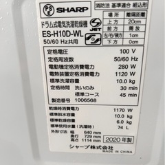 SHARP 【引取大歓迎】ドラム式洗濯乾燥機ES-H10D 2020年製の画像
