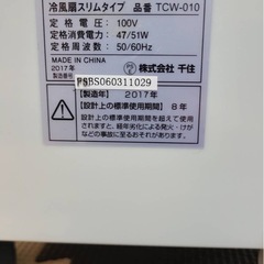 2017年式冷風機の画像