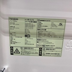 TWINBIRD 2ドア冷蔵庫 HR-GJ12 【トレファク東大阪】の画像