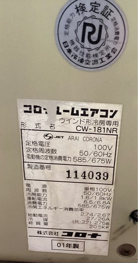 【売約済み】窓エアコン 10000円 コロナ 2001年製 枠無し 取付工事不要 冷えます！①