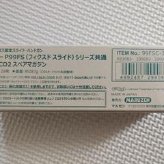 マルゼン　ワルサーＰ９９マガジンの画像