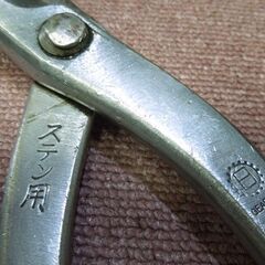 中古品 金切り鋏 板金鋏 種光 ステン用 柳刃 全長30cm 大工道具 ハンドツール レタパ可 札幌市 新道東店の画像