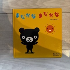 ベビーくもん　幼児向け絵本9冊セットの画像
