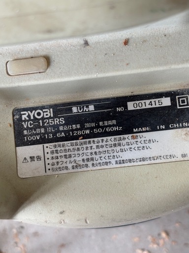 Ryobi リョービ　集塵機　掃除機　