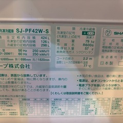 SHARP冷蔵庫【受け渡し先決定】の画像