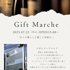 ギフトマルシェ