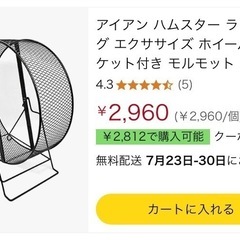 小動物　　回し車の画像