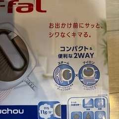 ティファール　お出かけ前にさっとシワなく決まるコンパクトアイロンの画像