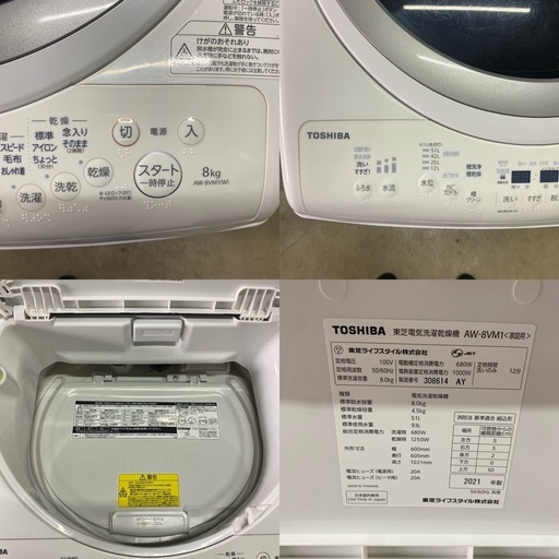 洗濯機 東芝 ZABOON 乾燥機能付き 8.0kg/4.5kg 2021年製 AW-8VM1(W) 
