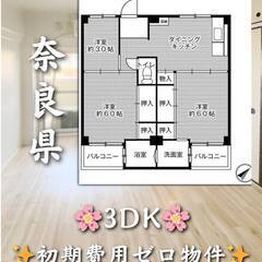 奈良県橿原市　初期費用ゼロ　家賃41000円　緊急連絡先の…