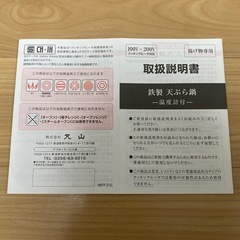 【美品】 鉄製 天ぷら鍋 揚げ物鍋 温度計付き 取扱説明書付きの画像