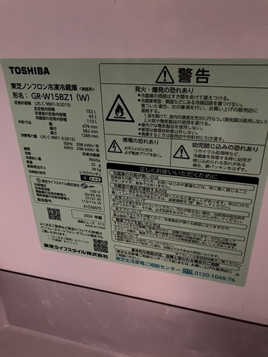 O 2507-486 TOSHIBA  東芝ノンフロン冷凍冷蔵庫 GR-W15BZ1 動作確認済み 全定格内容積153L 2024年製