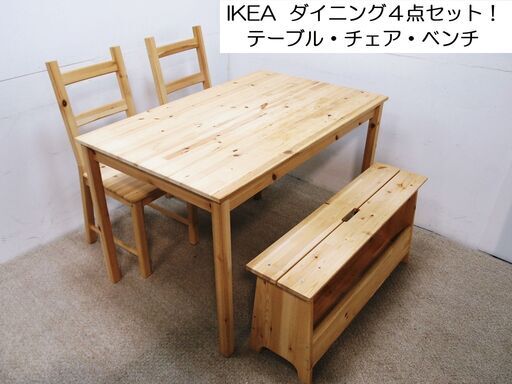 IKEAのダイニングテーブル＆ベンチ