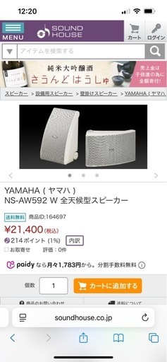 YAMAHAアウトドアスピーカー
