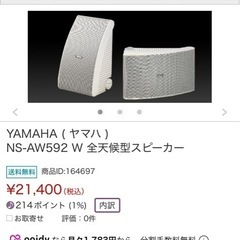 YAMAHAアウトドアスピーカー
の画像