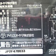 アイリスオーヤマ 洗濯機 TNI-45A1-B 洗濯容量4.5㎏ 標準使用水量89L 2024年製 給水ホース付 動作OK 名古屋市近郊 配達可の画像