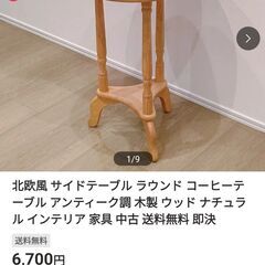 北欧風サイドテーブル　ラウンド　コーヒーテーブル　アンティーク調　天然木の画像