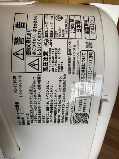 ♦HITACHI IH炊飯ジャー 【2020年製】RZ-TS103M