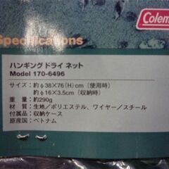 未開封品 Coleman ハンギングドライネット MODEL170-6496 キャンプ アウトドア コールマン キャンプ用品 札幌市東区 新道東店の画像